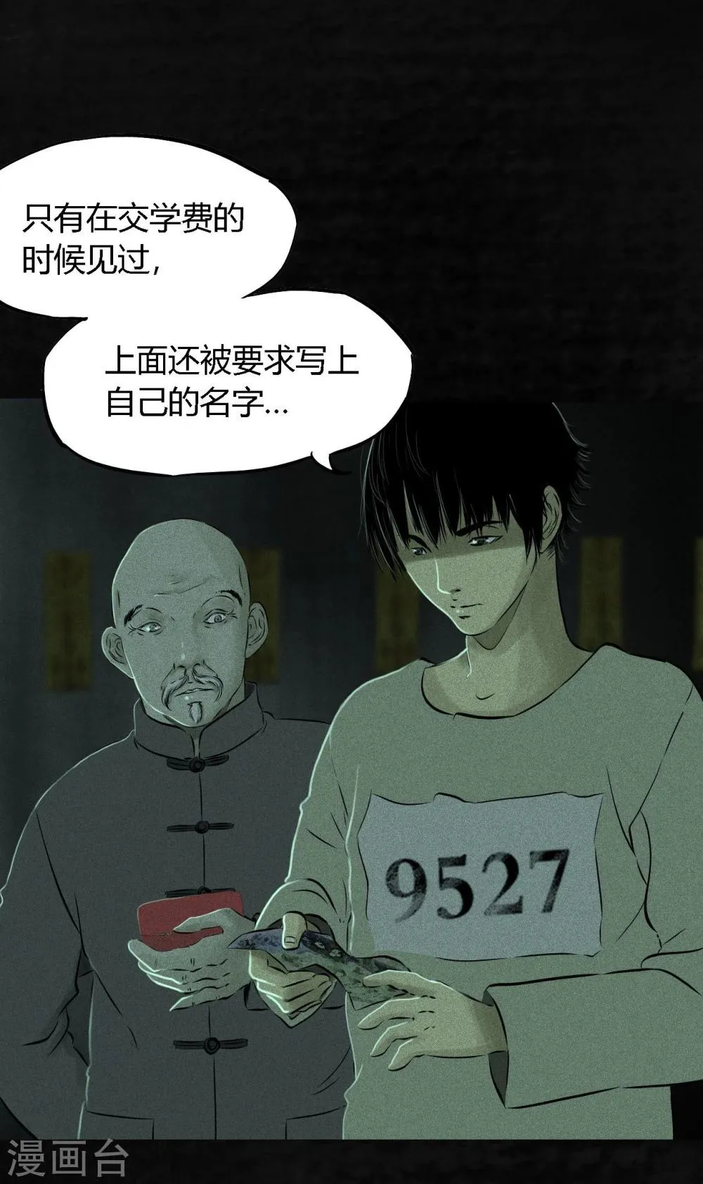 第23话 欧海平的选择 第5页