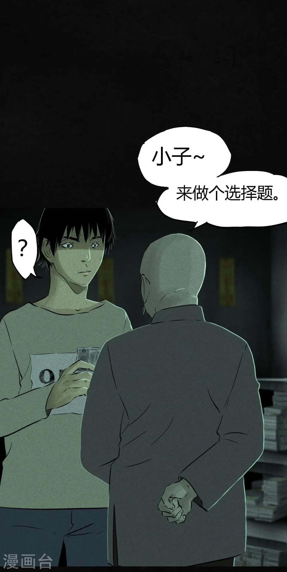 第23话 欧海平的选择 第8页
