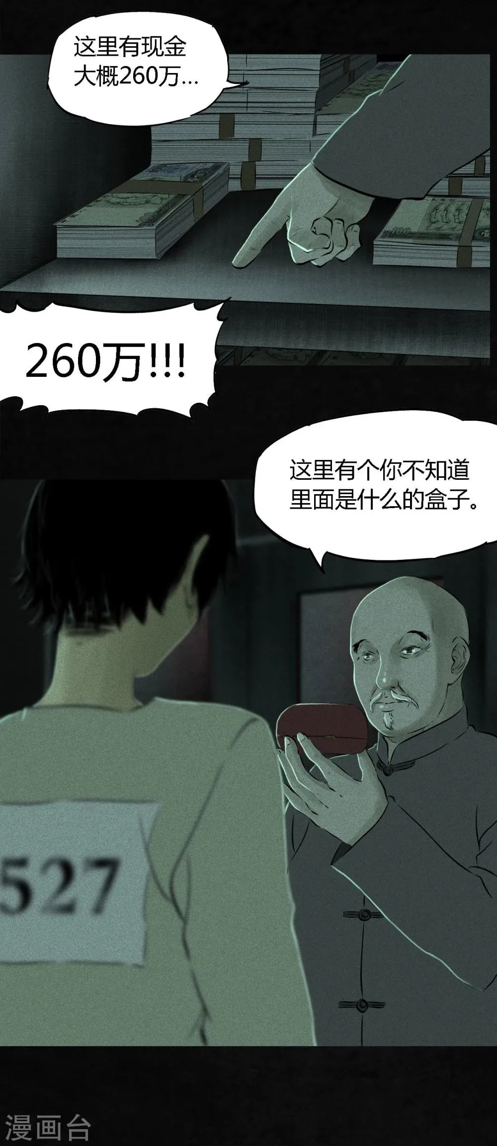 第23话 欧海平的选择 第9页