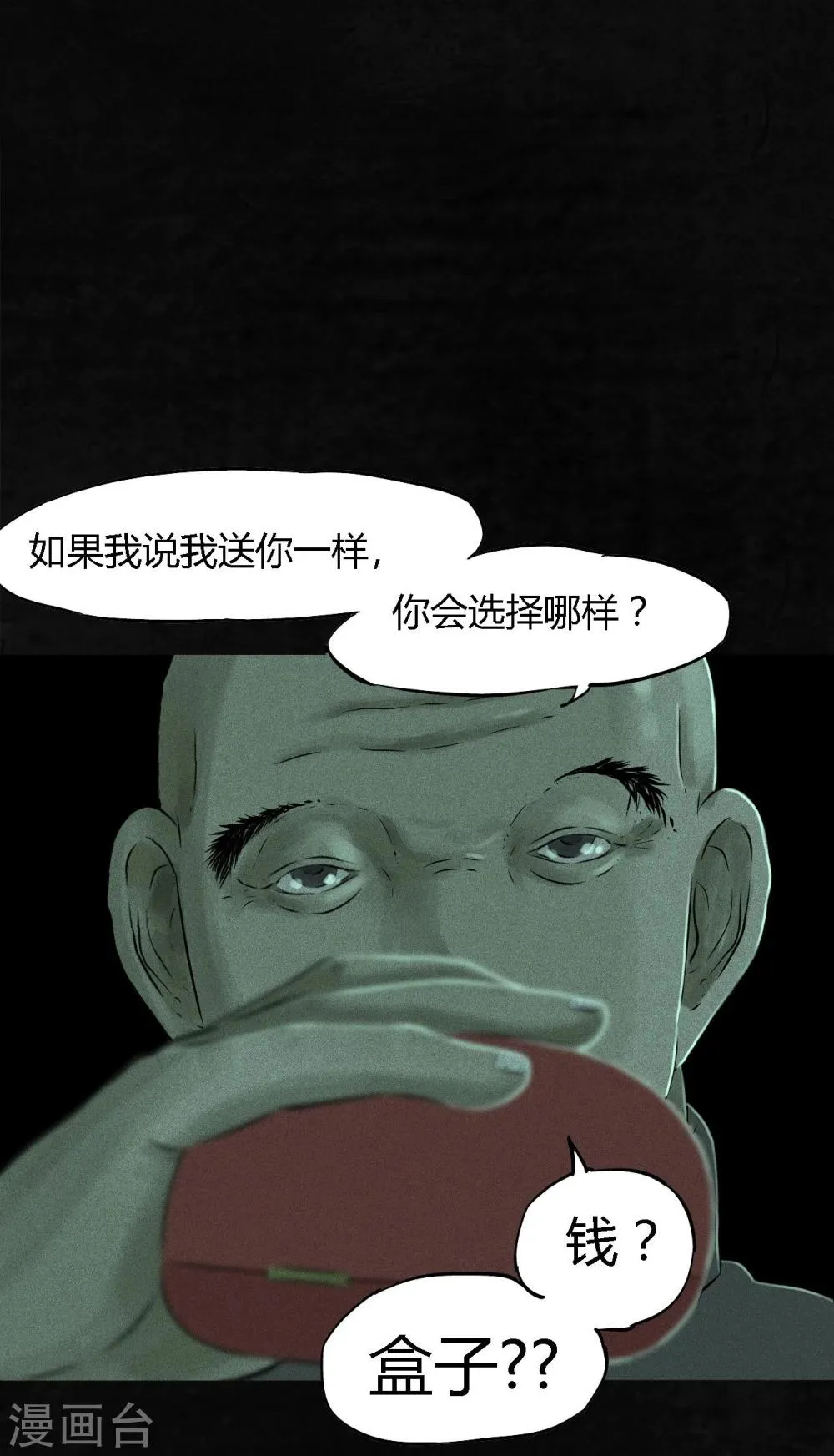 第23话 欧海平的选择 第10页