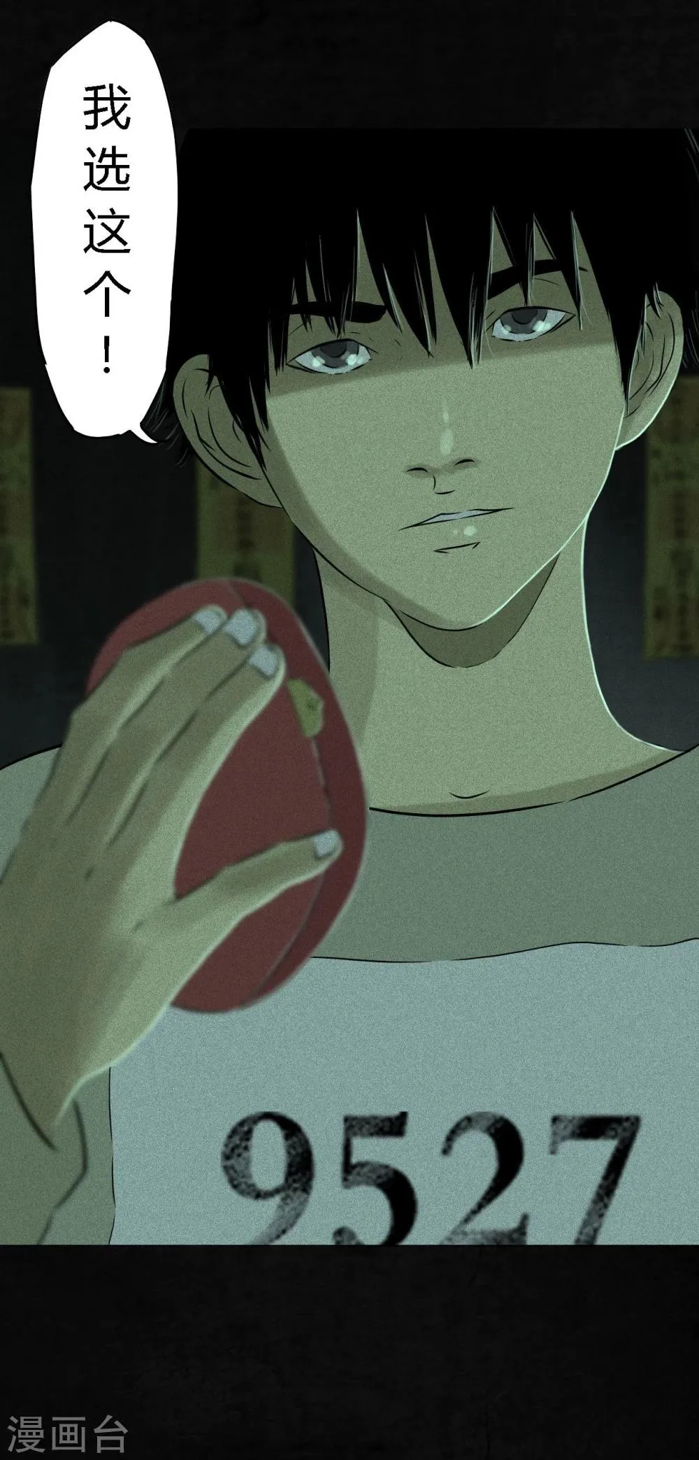 第23话 欧海平的选择 第12页