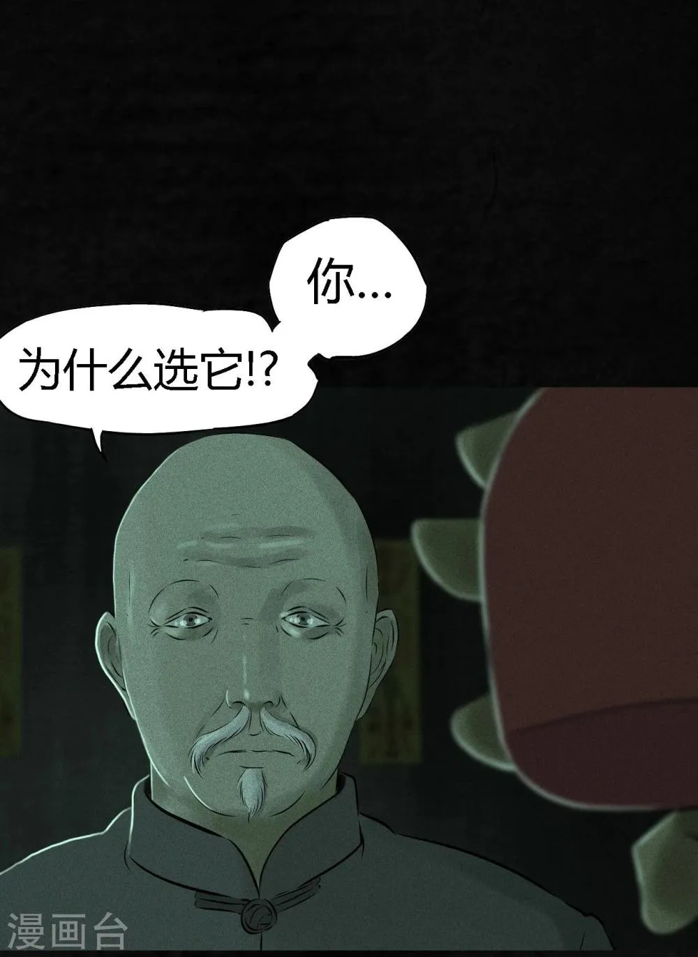 第23话 欧海平的选择 第13页