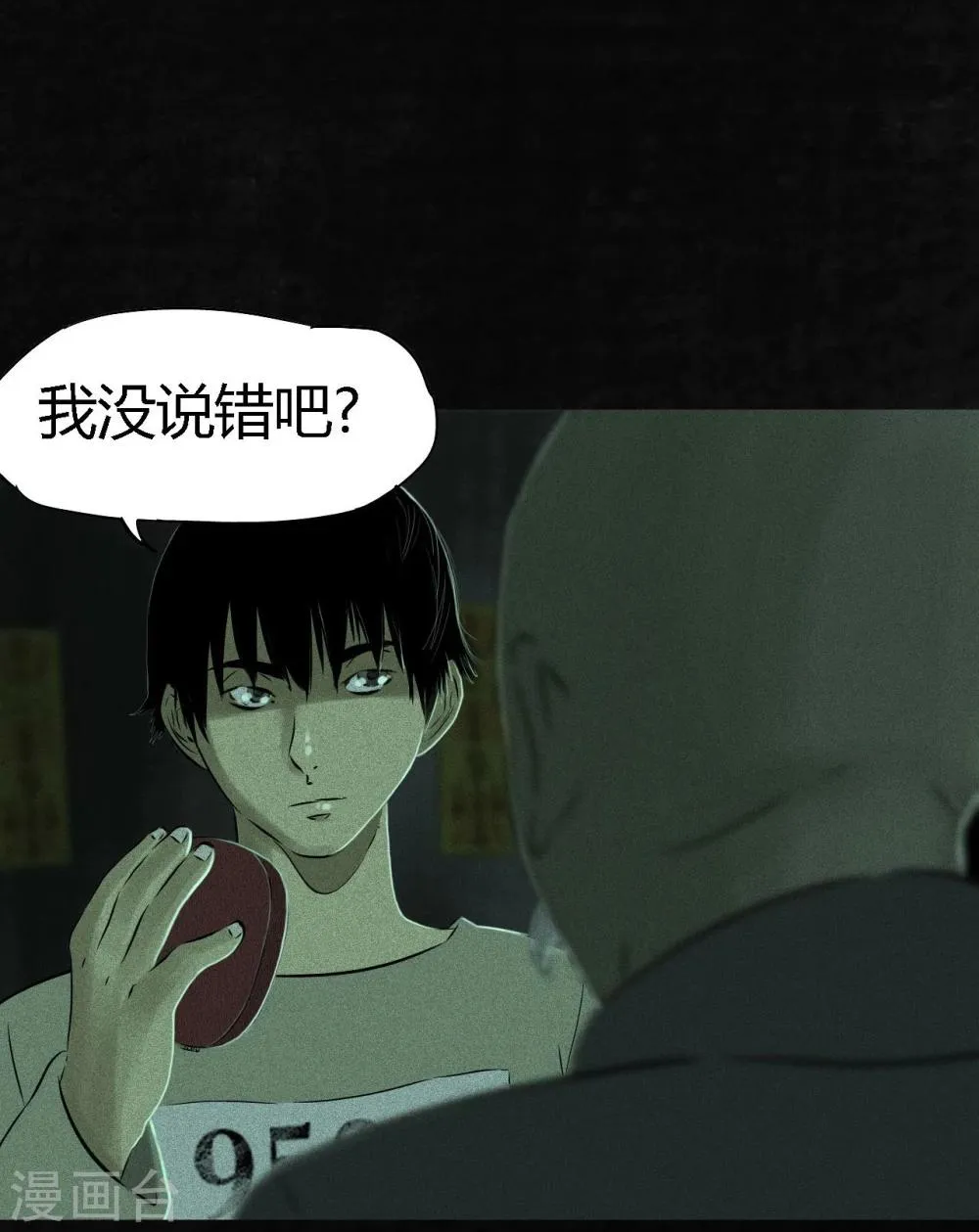 第23话 欧海平的选择 第16页