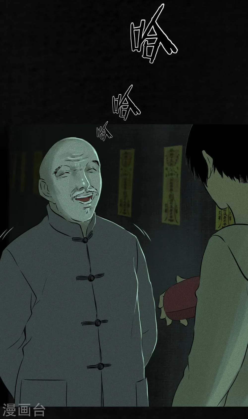 第23话 欧海平的选择 第17页