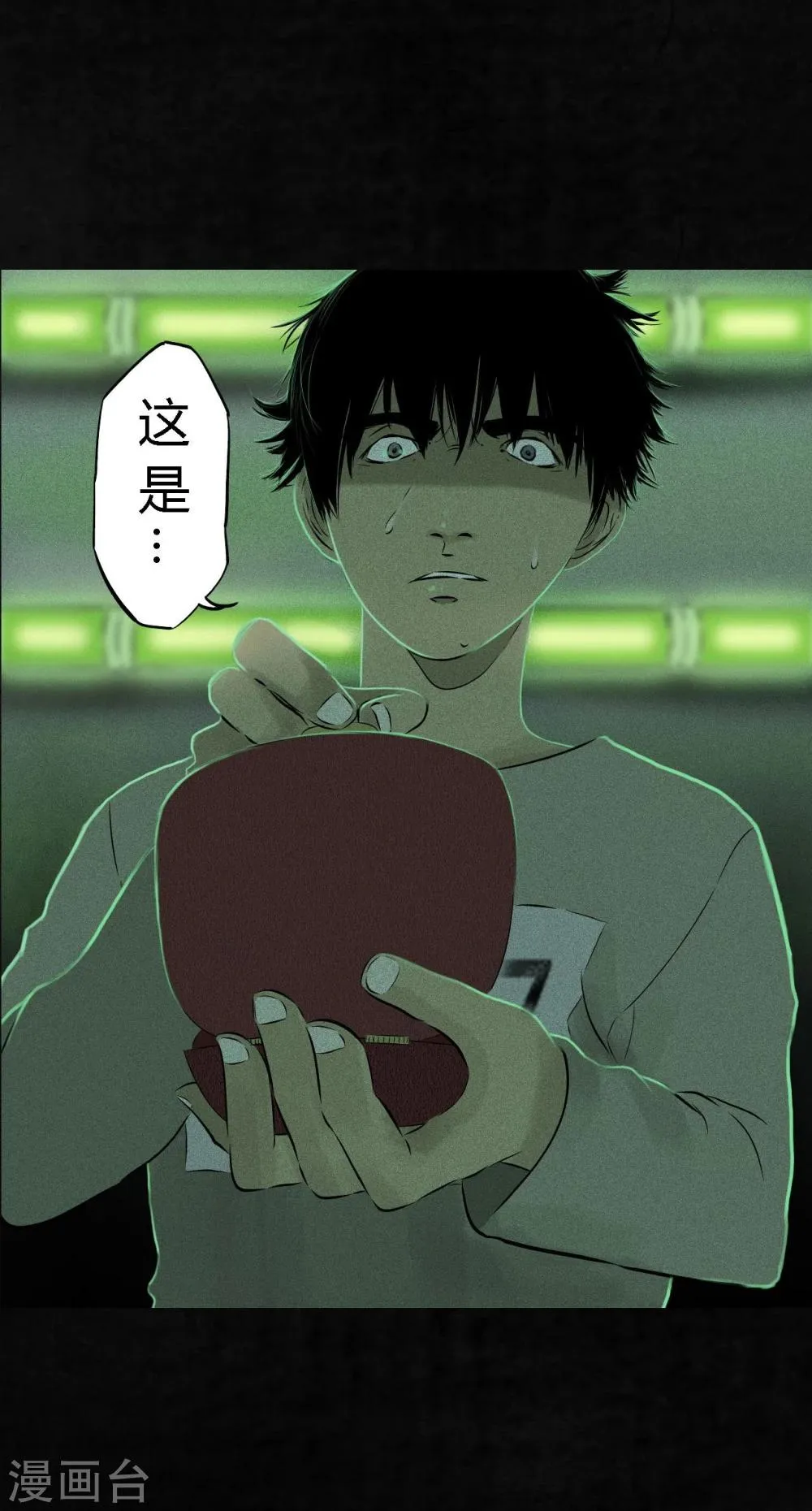 第23话 欧海平的选择 第19页