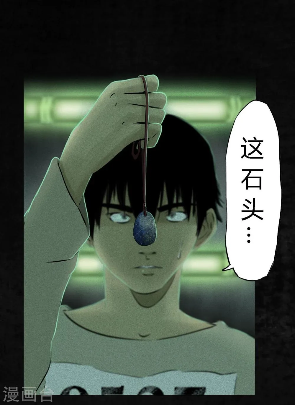 第23话 欧海平的选择 第20页