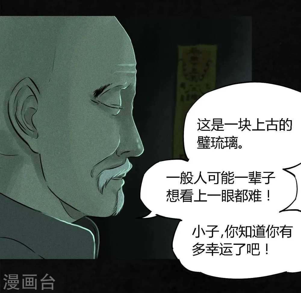 第23话 欧海平的选择 第24页