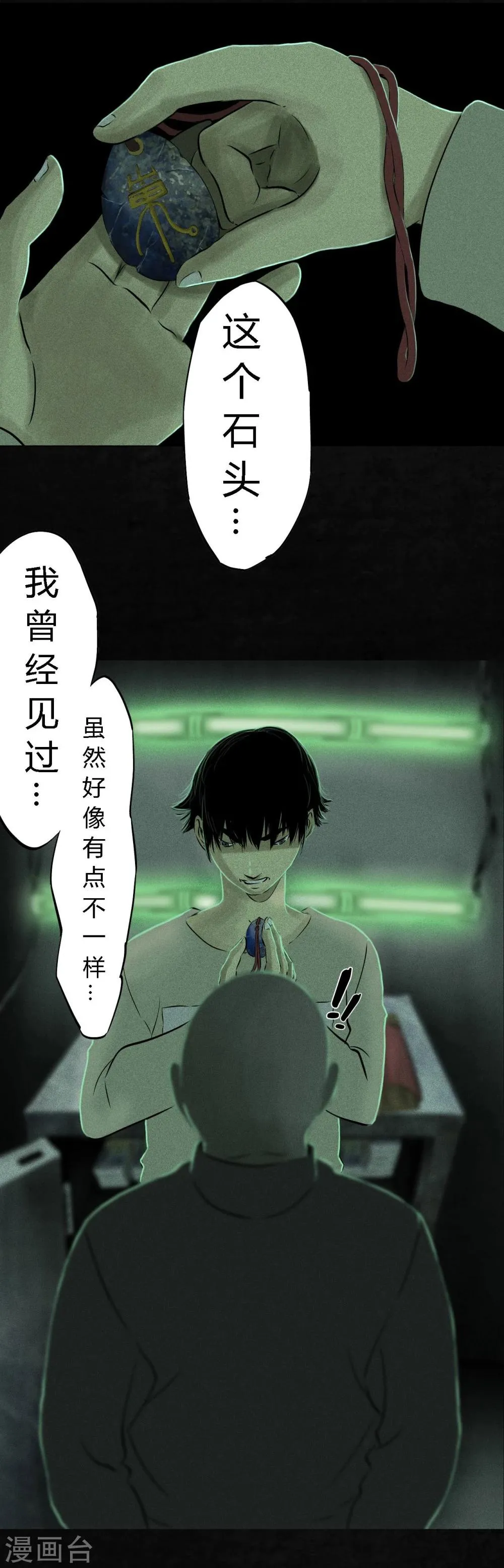 第23话 欧海平的选择 第26页