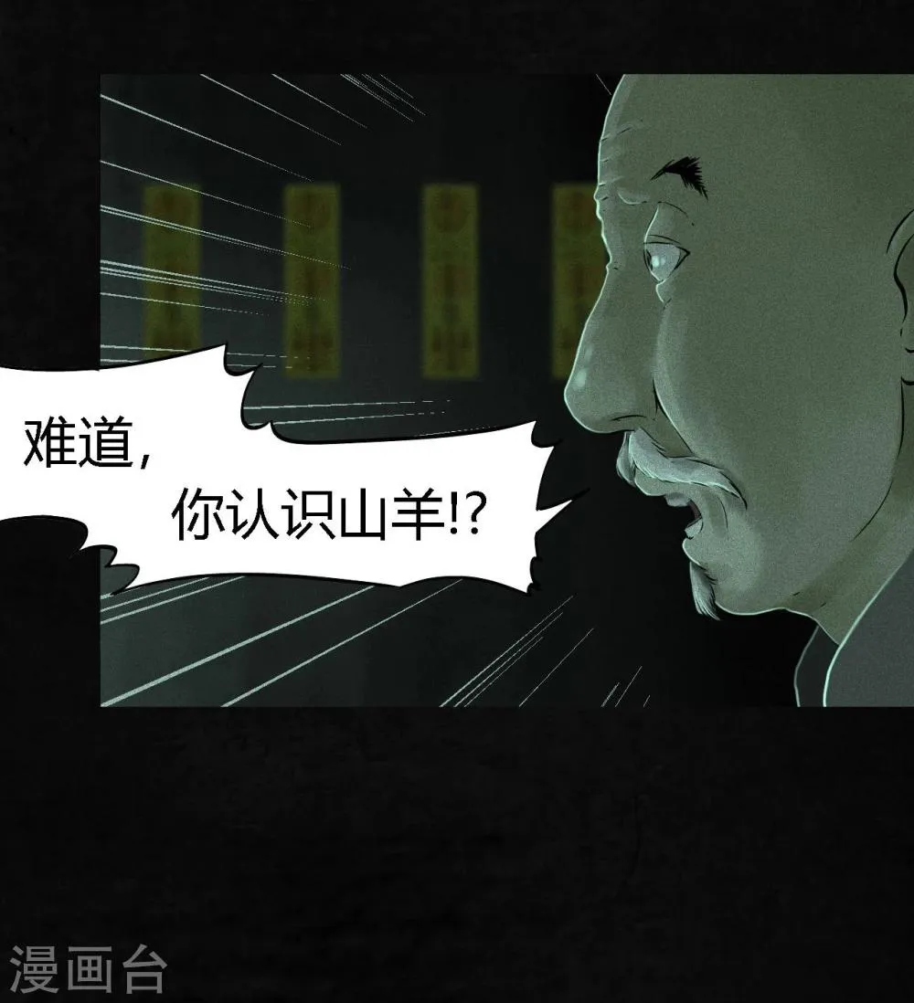 第23话 欧海平的选择 第27页