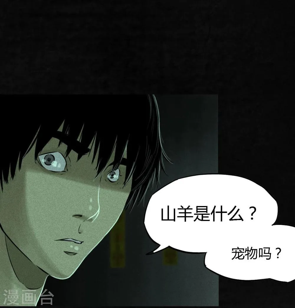 第23话 欧海平的选择 第28页
