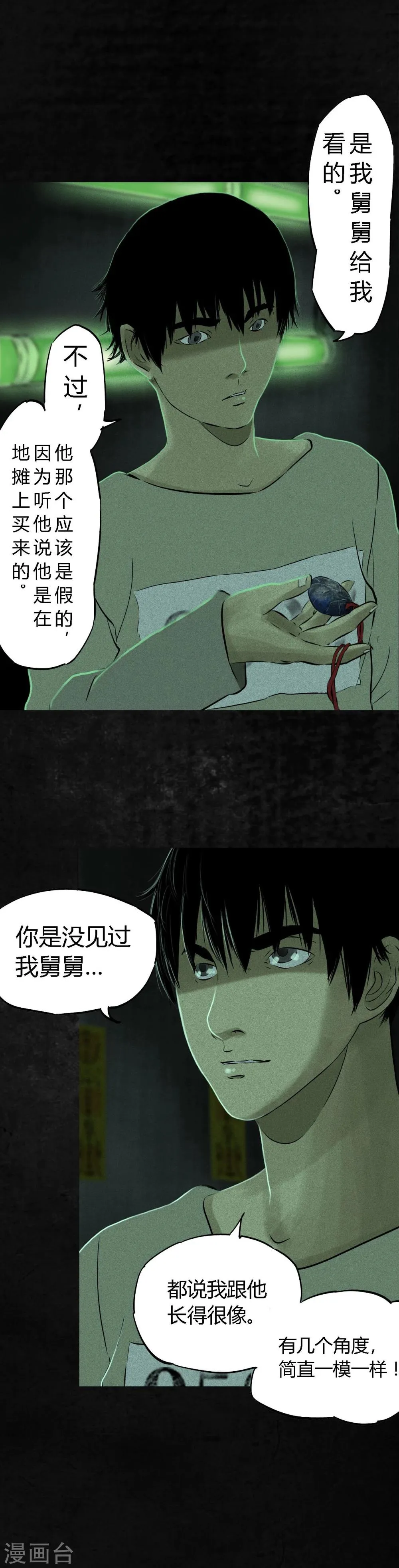 第23话 欧海平的选择 第29页