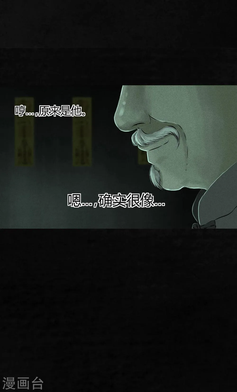 第23话 欧海平的选择 第30页