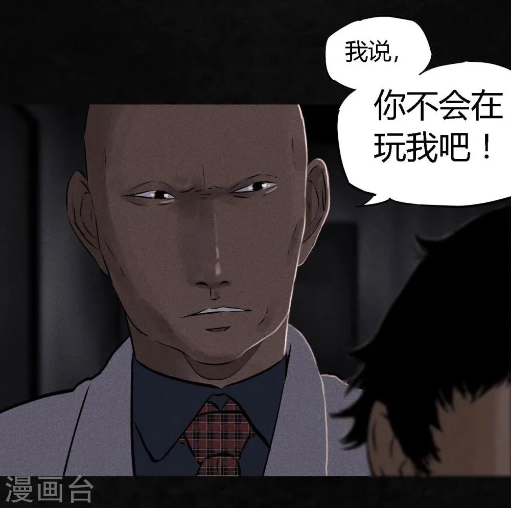 第23话 欧海平的选择 第32页