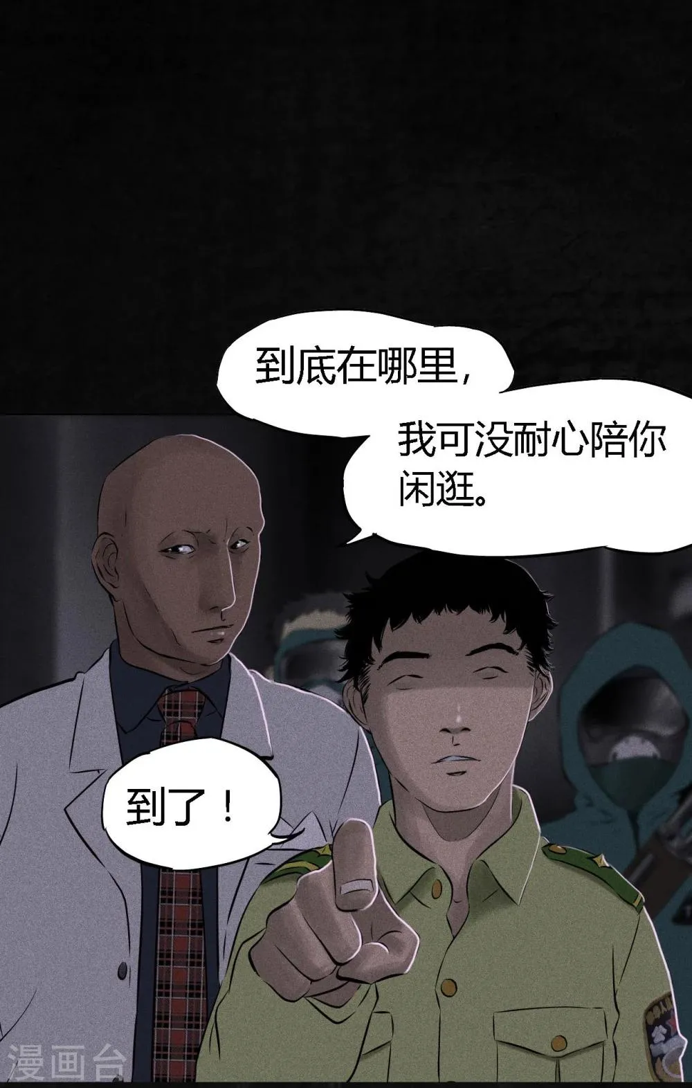 第23话 欧海平的选择 第34页