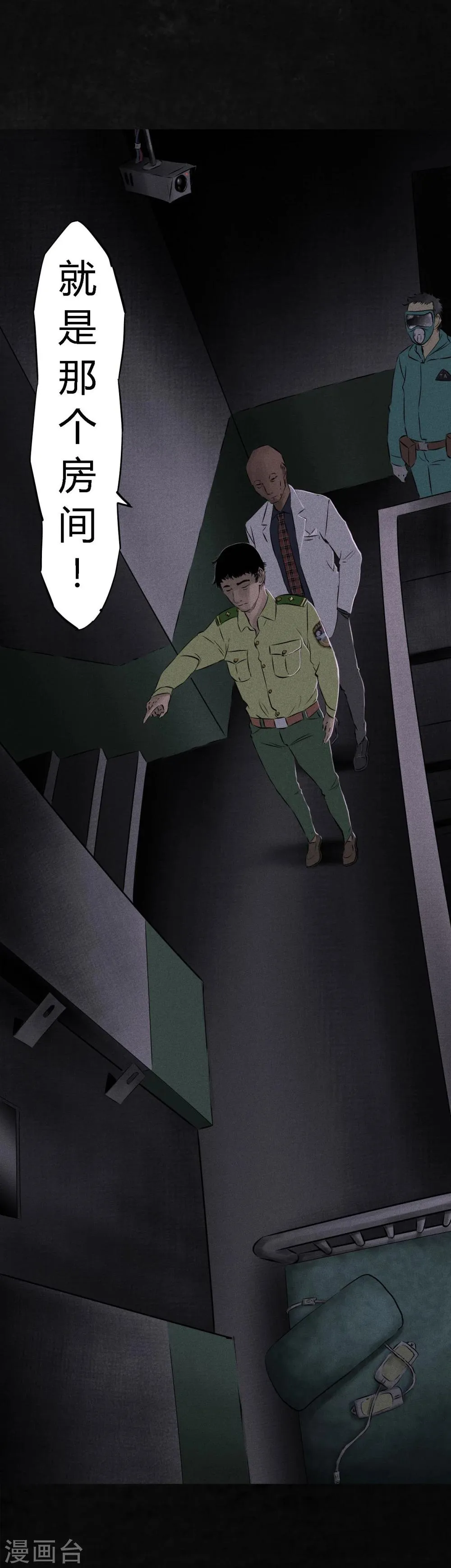 第23话 欧海平的选择 第35页