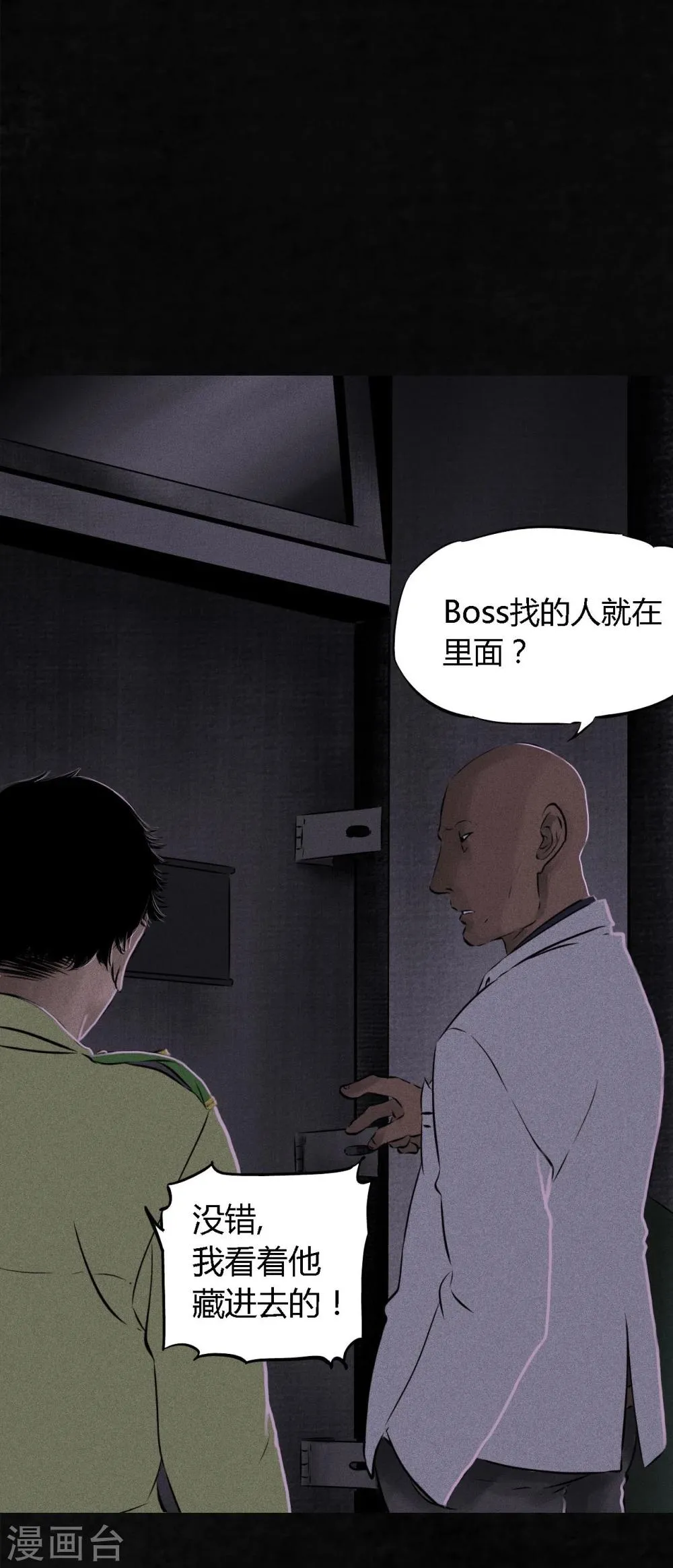 第23话 欧海平的选择 第36页