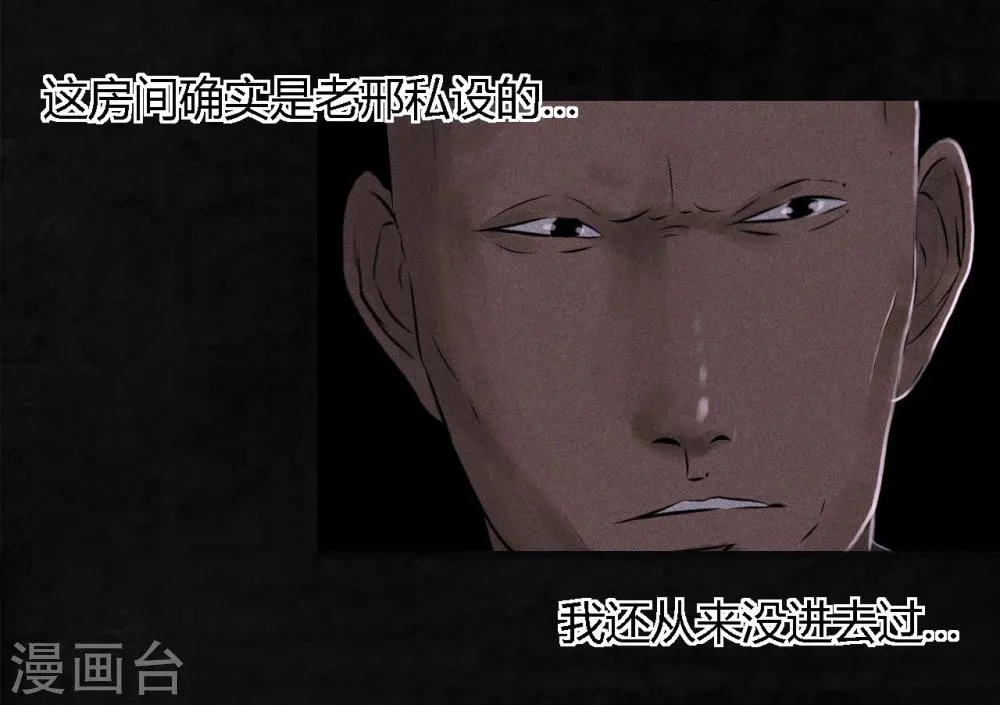 第23话 欧海平的选择 第37页
