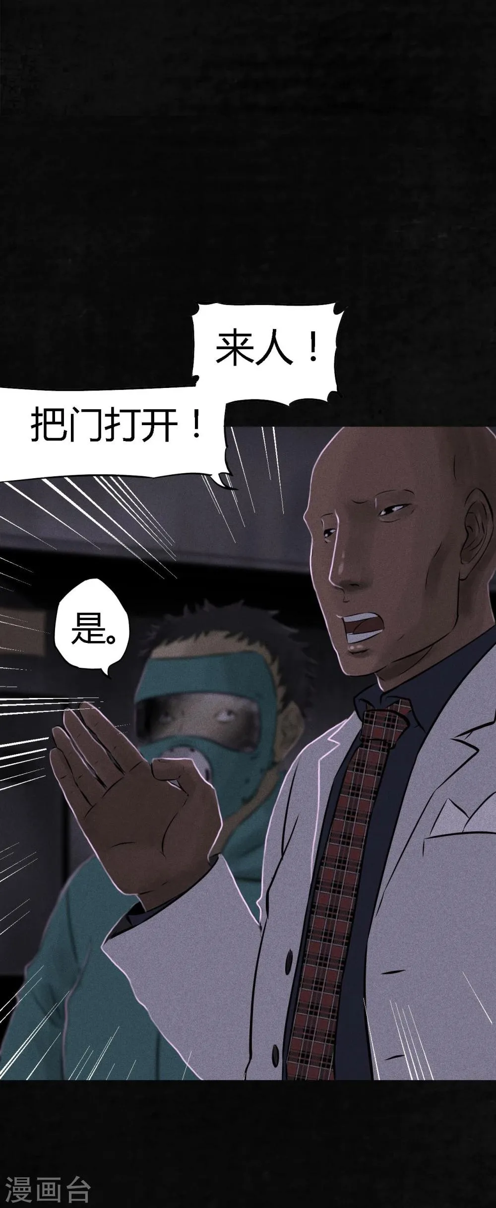 第23话 欧海平的选择 第38页