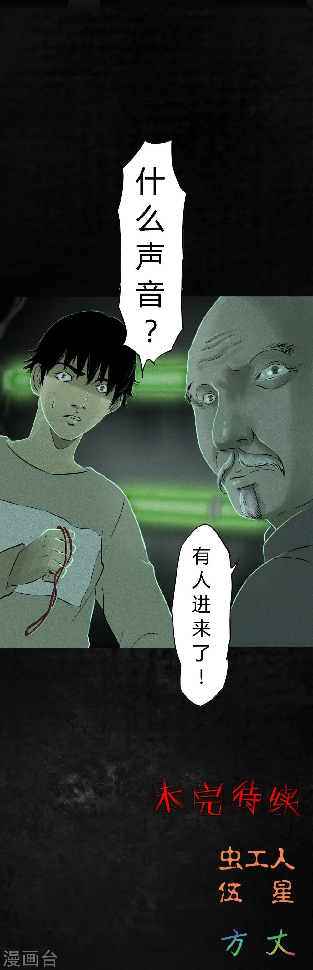 第23话 欧海平的选择 第40页