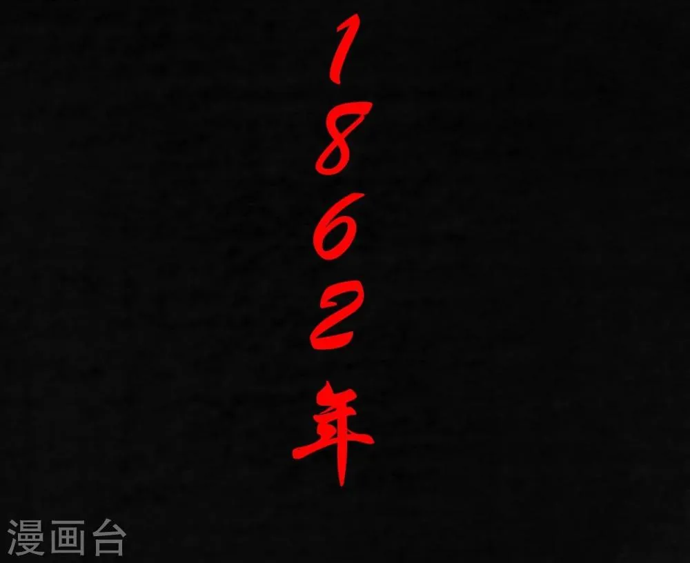 第24话 公元1862年 第2页
