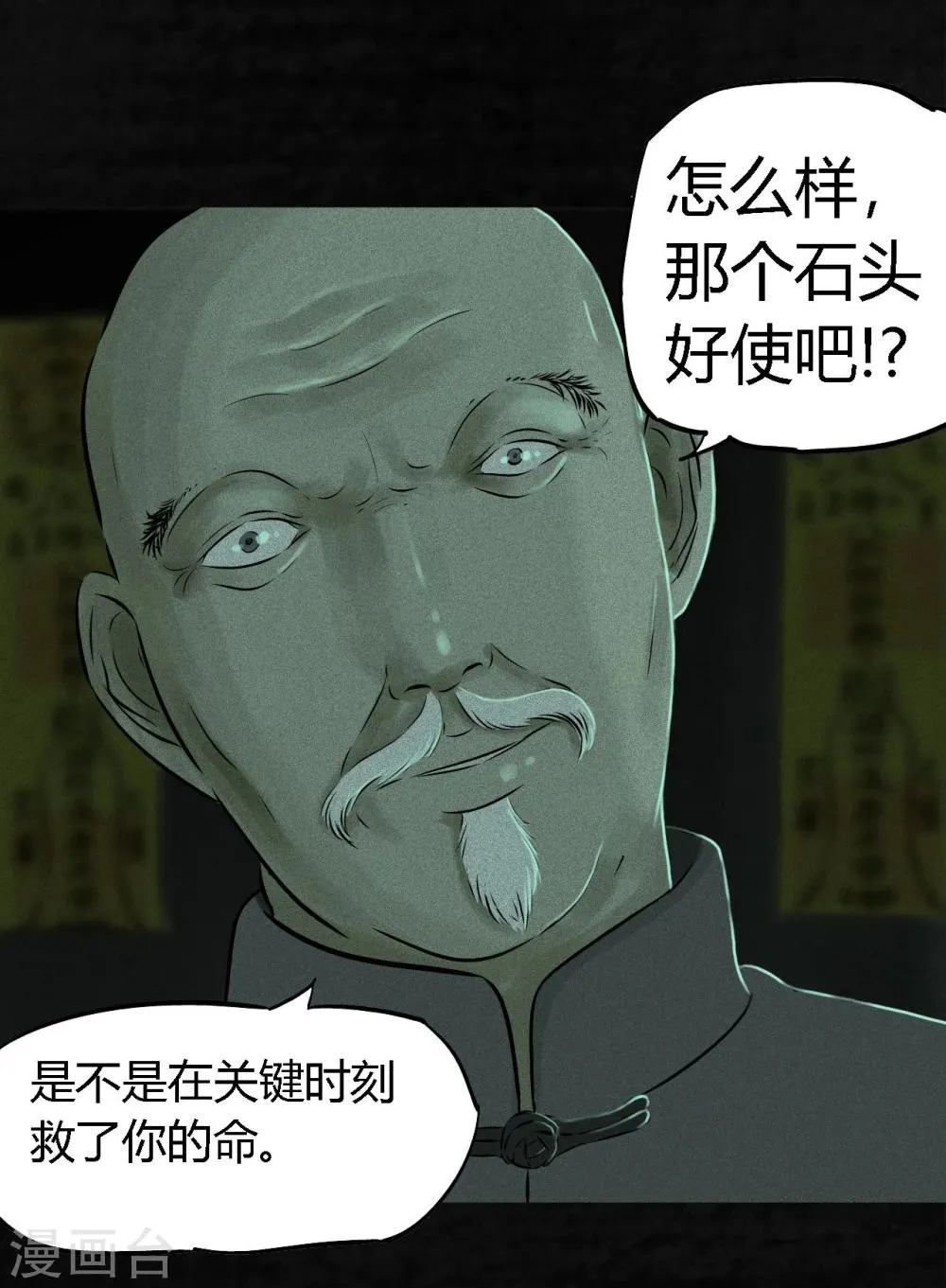 第24话 公元1862年 第21页