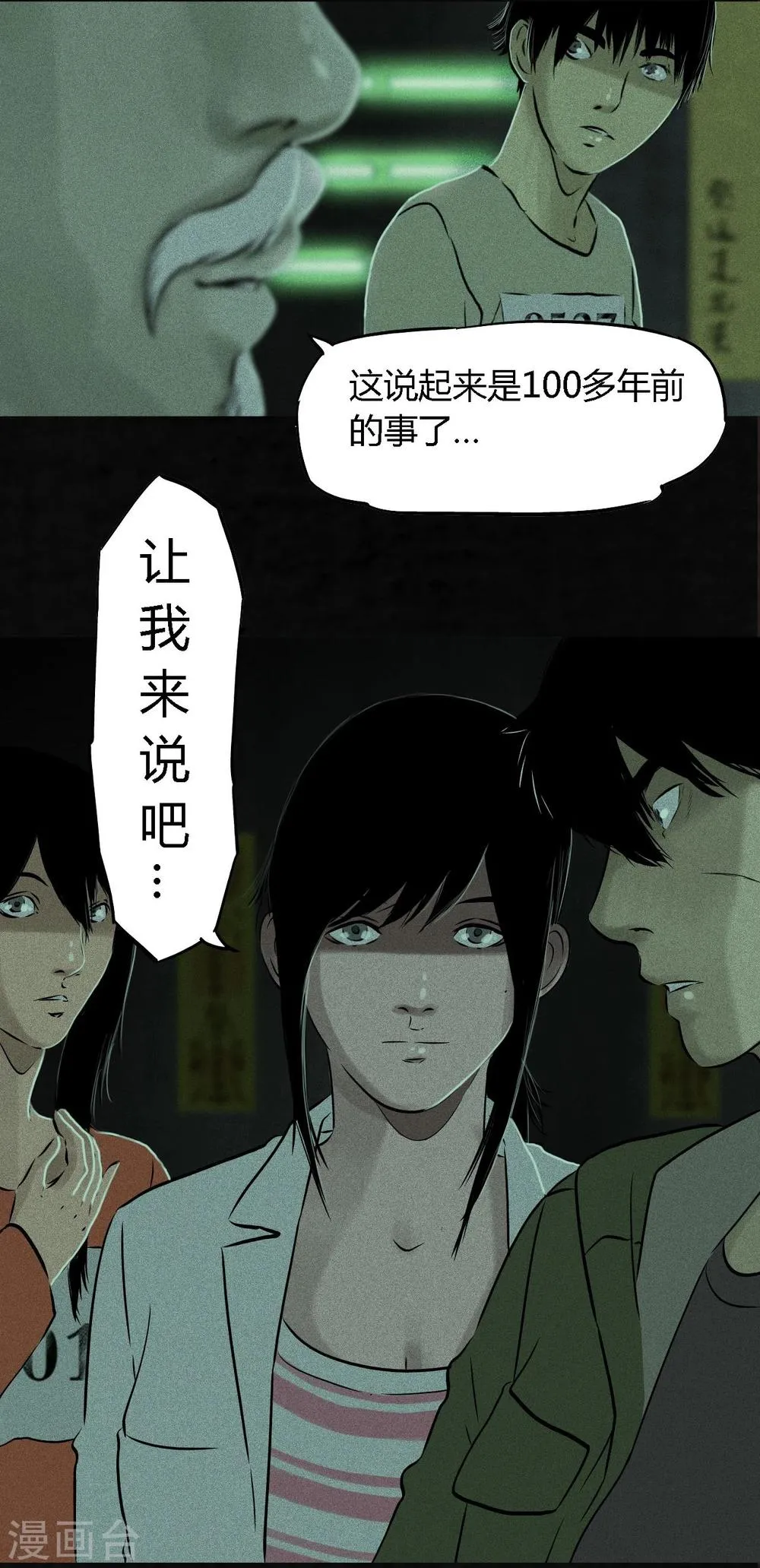 第24话 公元1862年 第25页