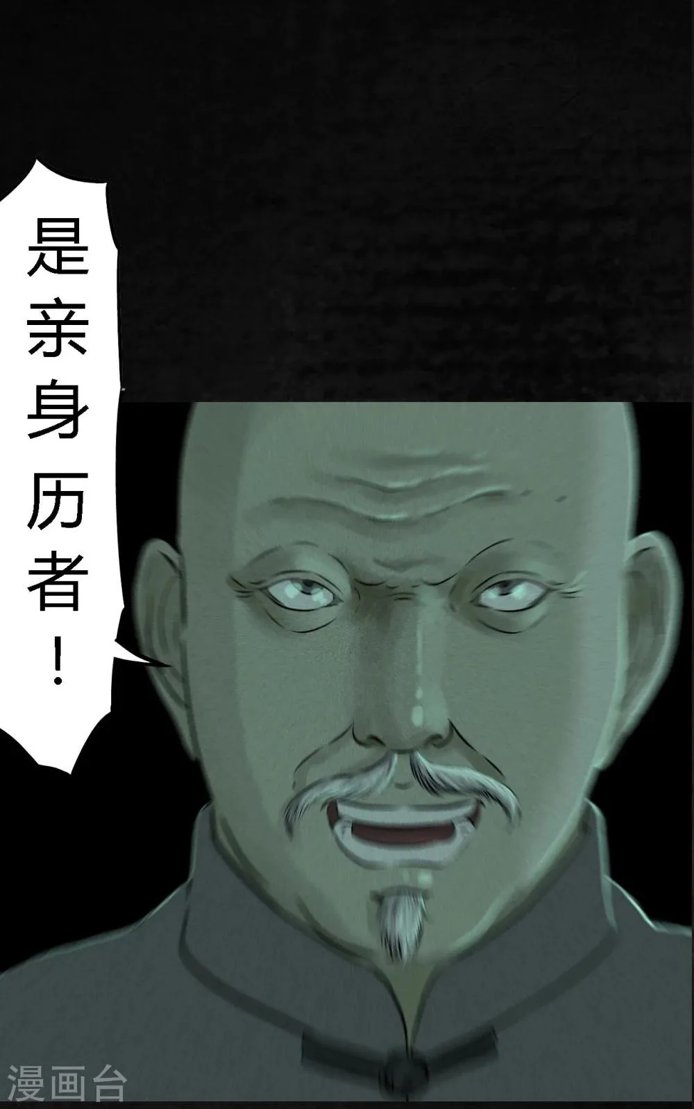 第24话 公元1862年 第28页