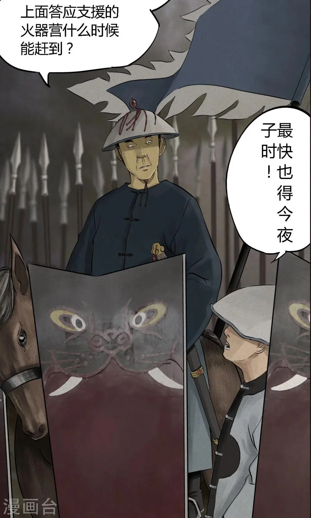 第24话 公元1862年 第34页