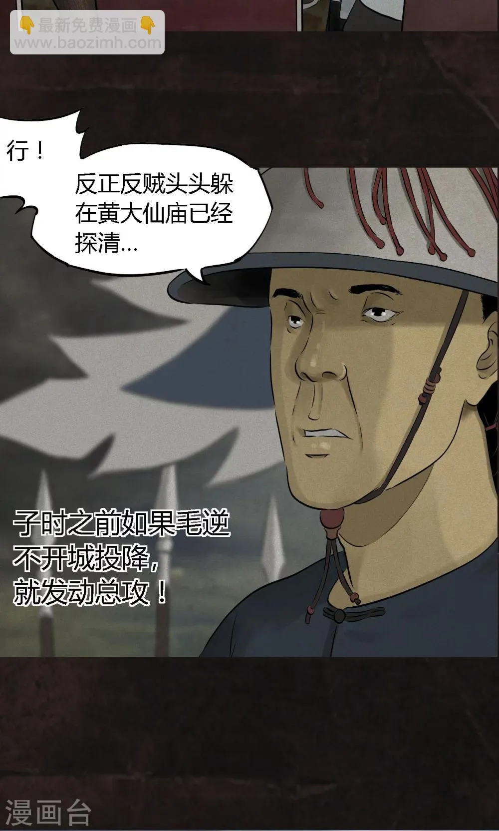 第24话 公元1862年 第35页