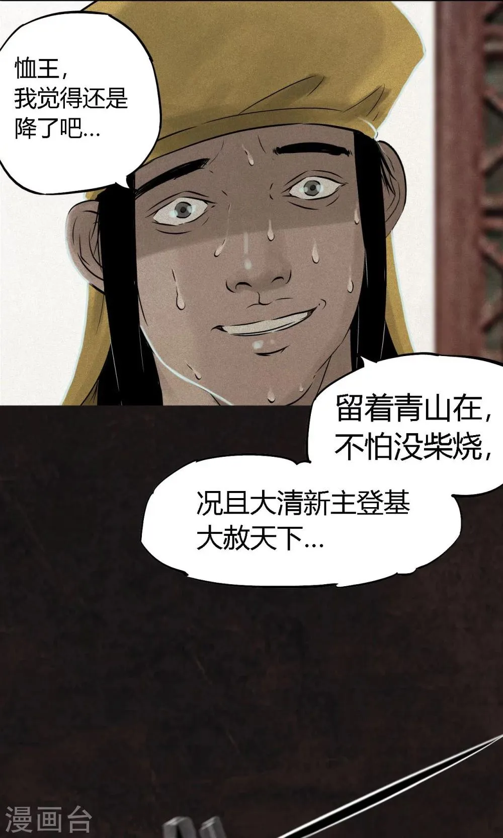 第24话 公元1862年 第44页