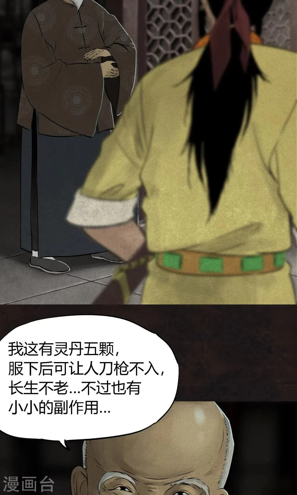 第24话 公元1862年 第52页