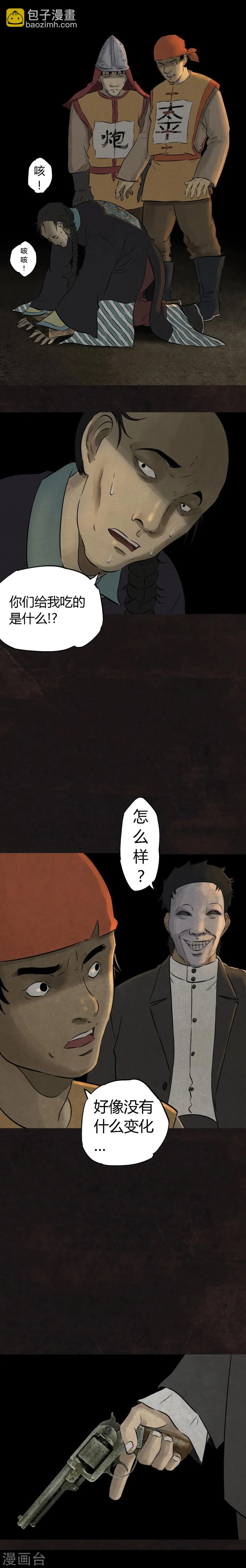 第25话 药丸 第8页
