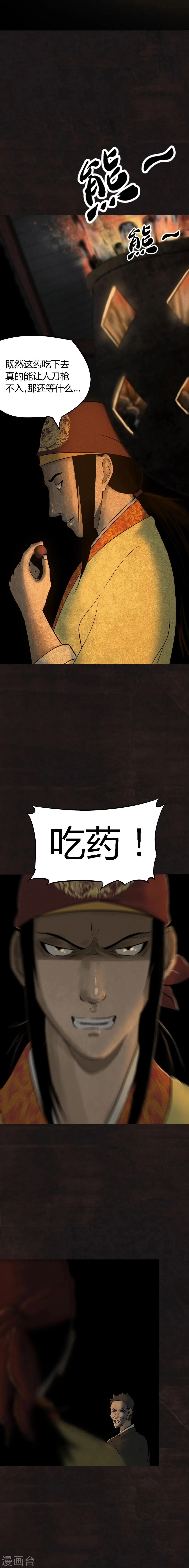 第25话 药丸 第18页