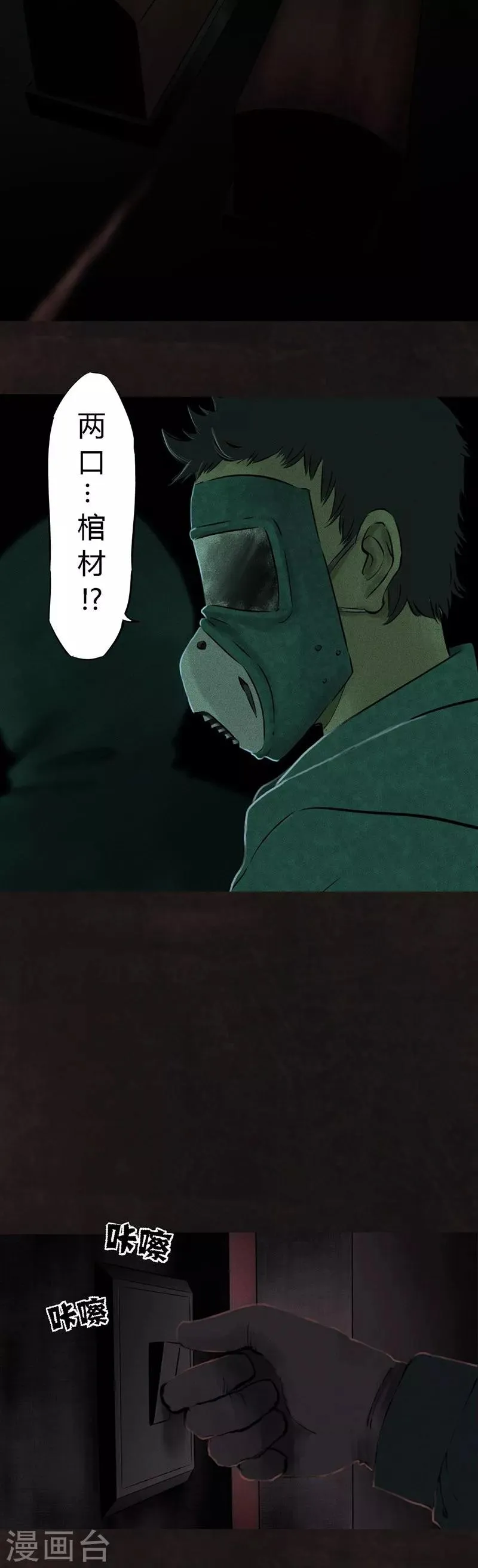 第26话 药丸的副作用 第2页