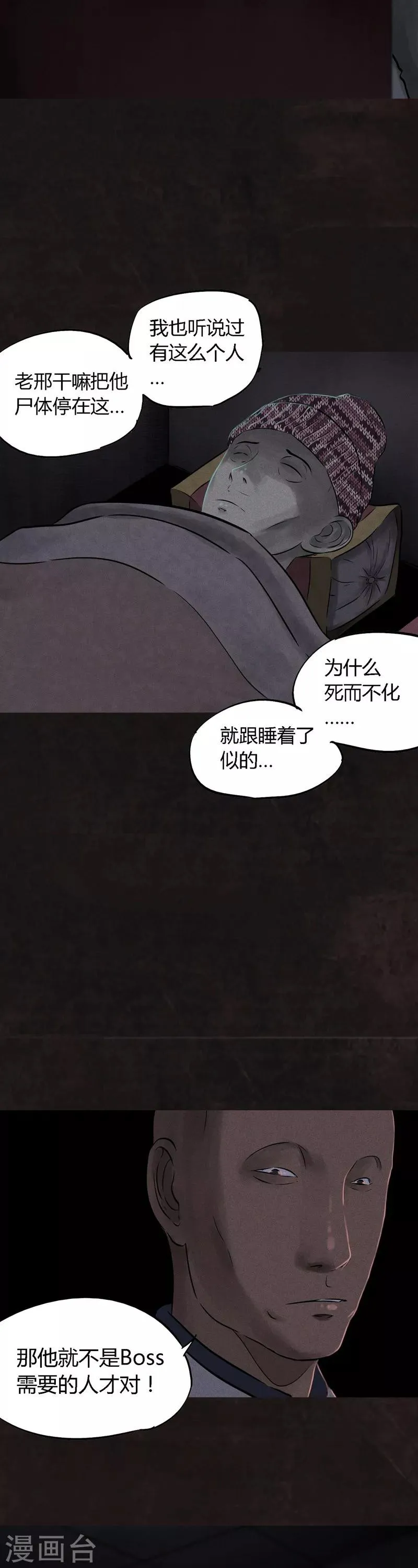 第26话 药丸的副作用 第14页