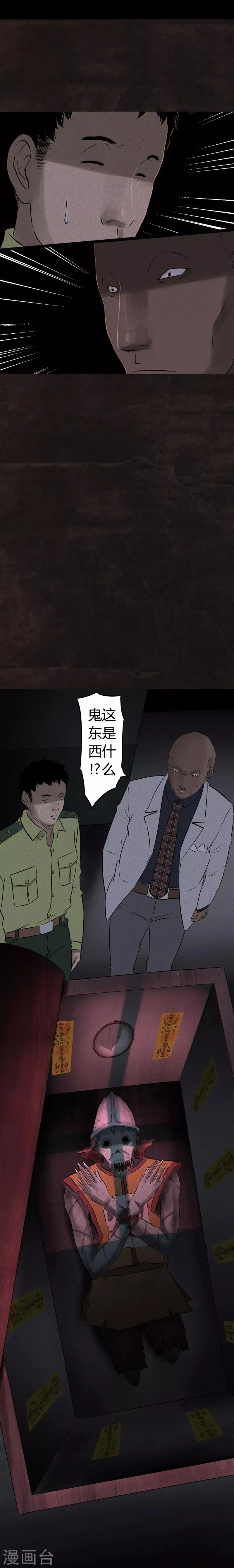 第26话 药丸的副作用 第18页