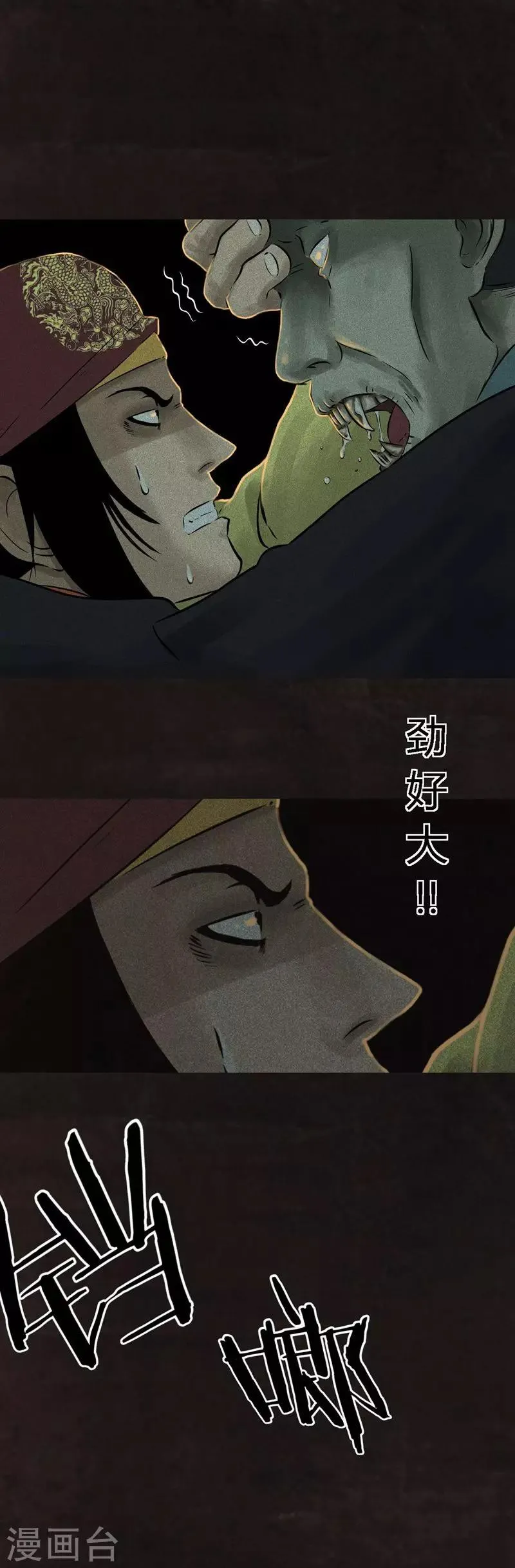 第27话 变 第4页