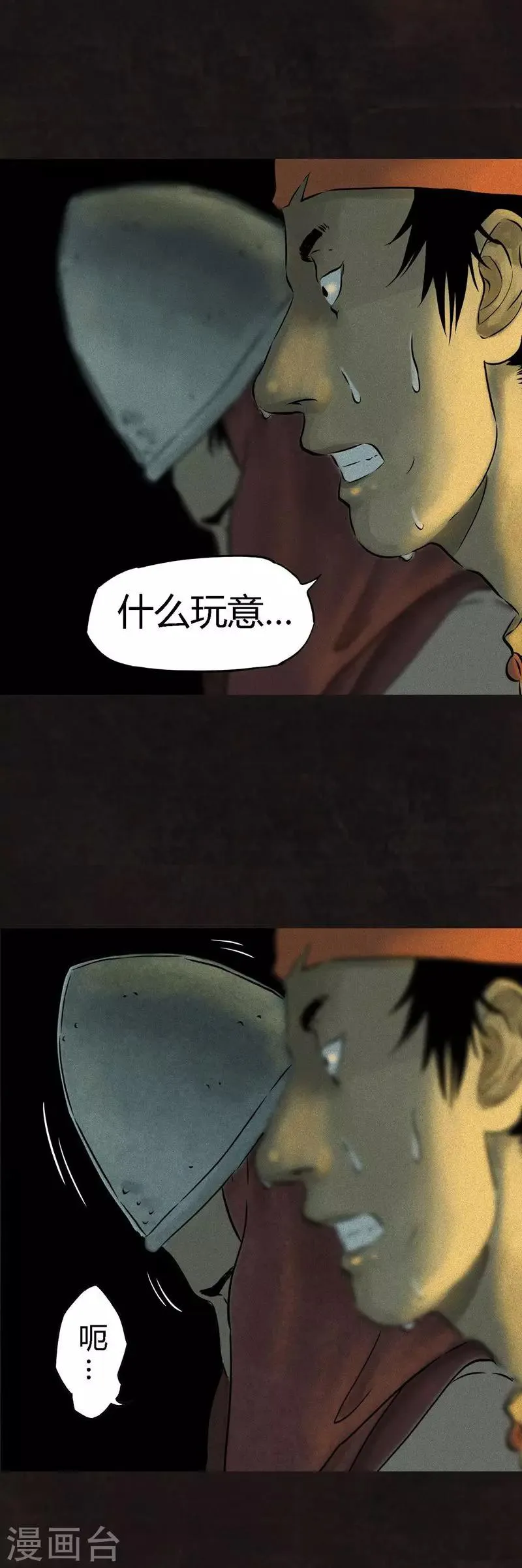 第27话 变 第11页