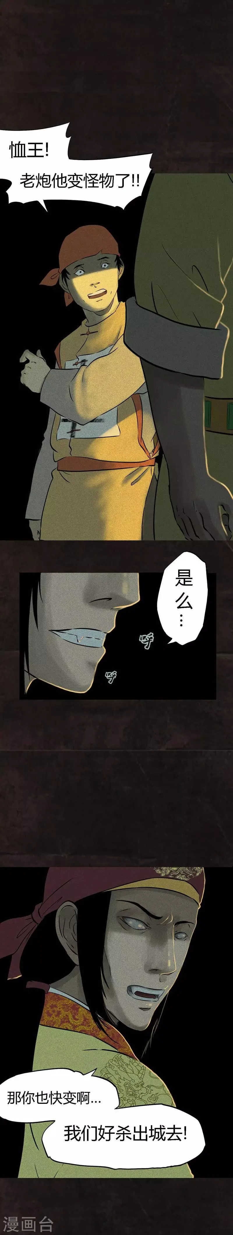 第27话 变 第14页