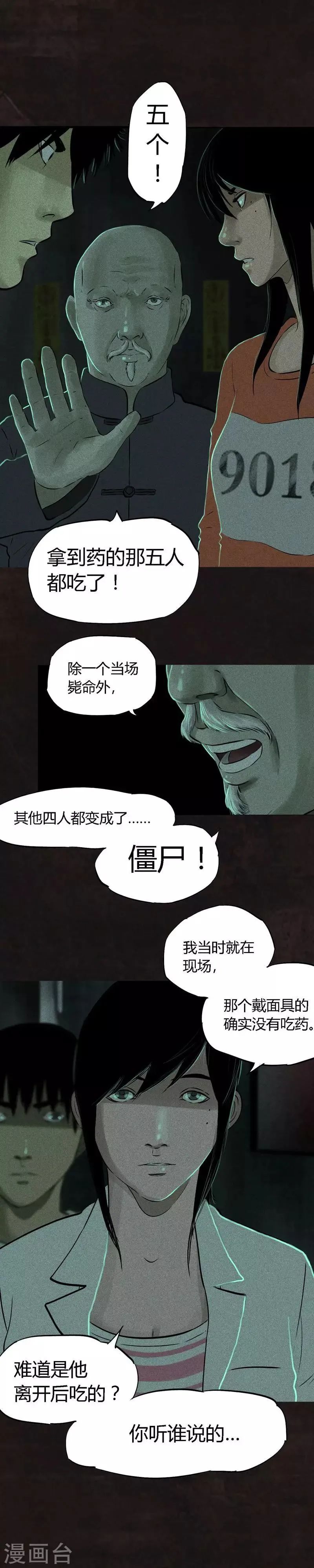 第27话 变 第34页