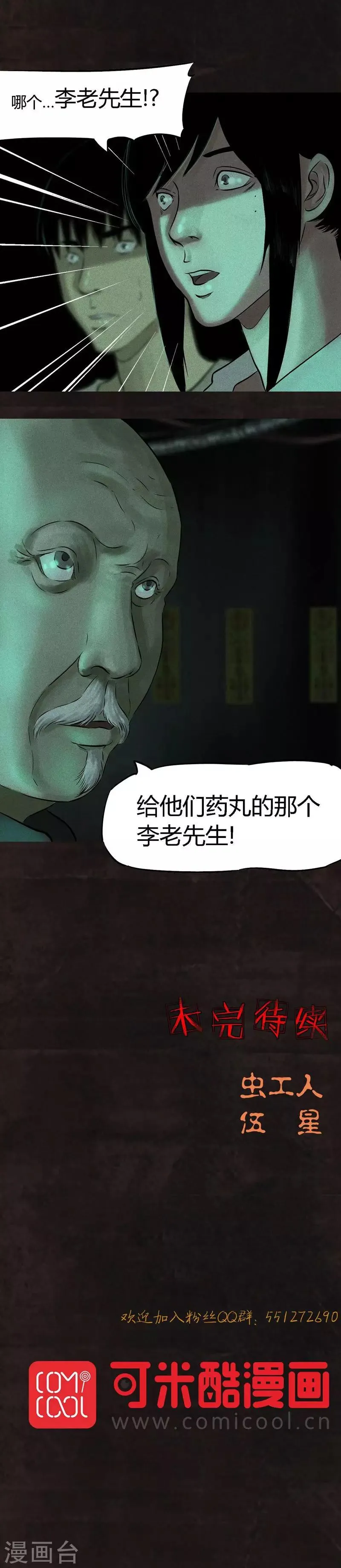 第27话 变 第36页