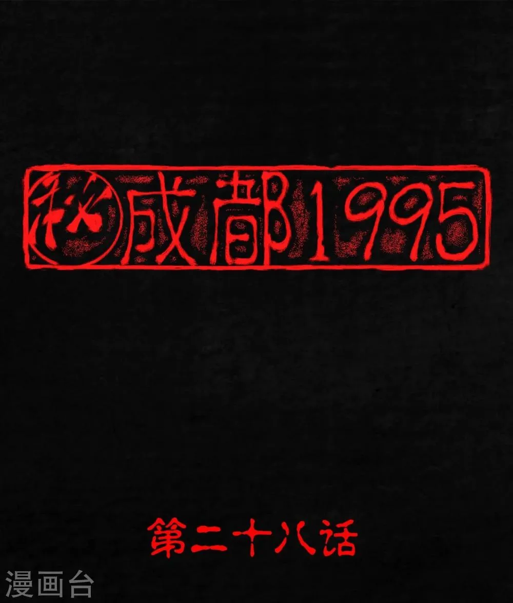 第28话 林福忠 第1页