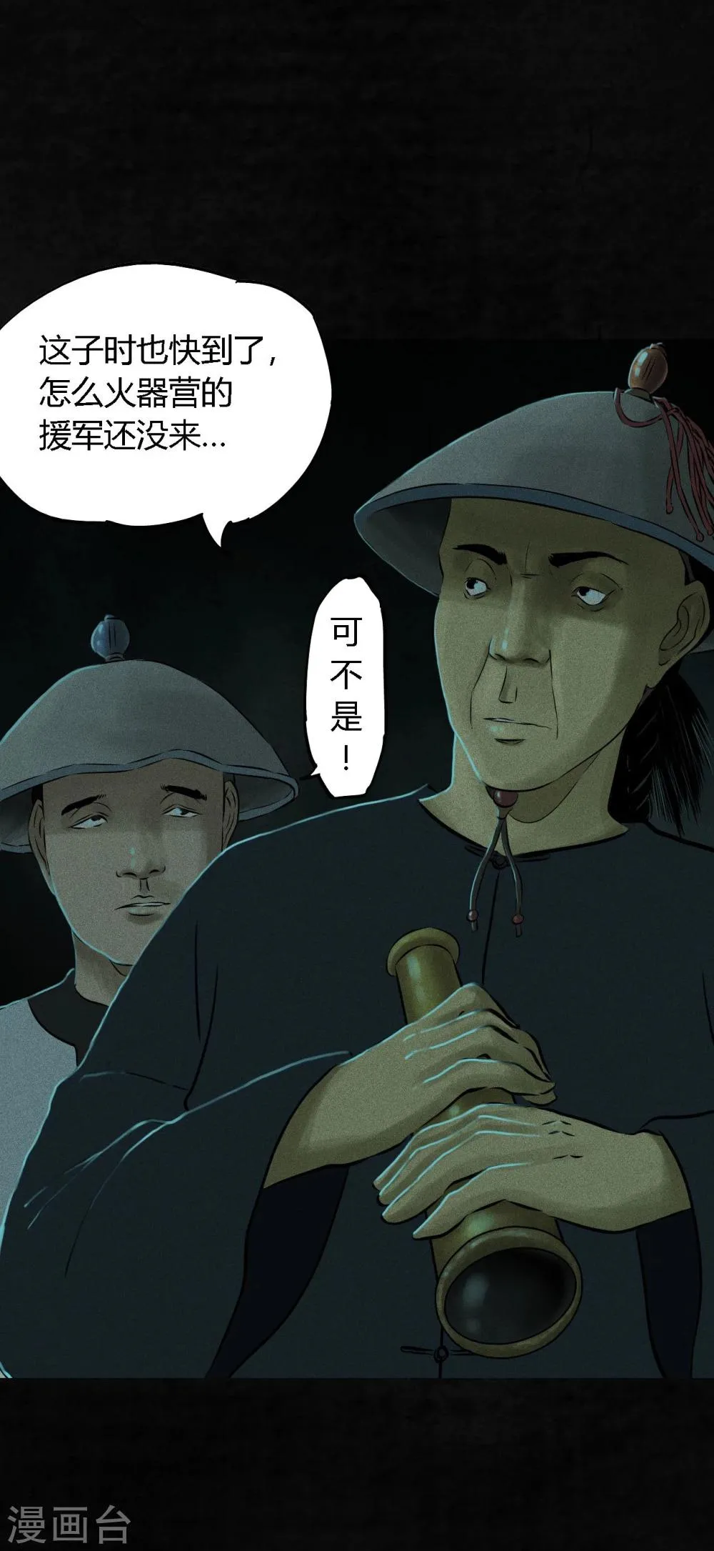 第28话 林福忠 第4页