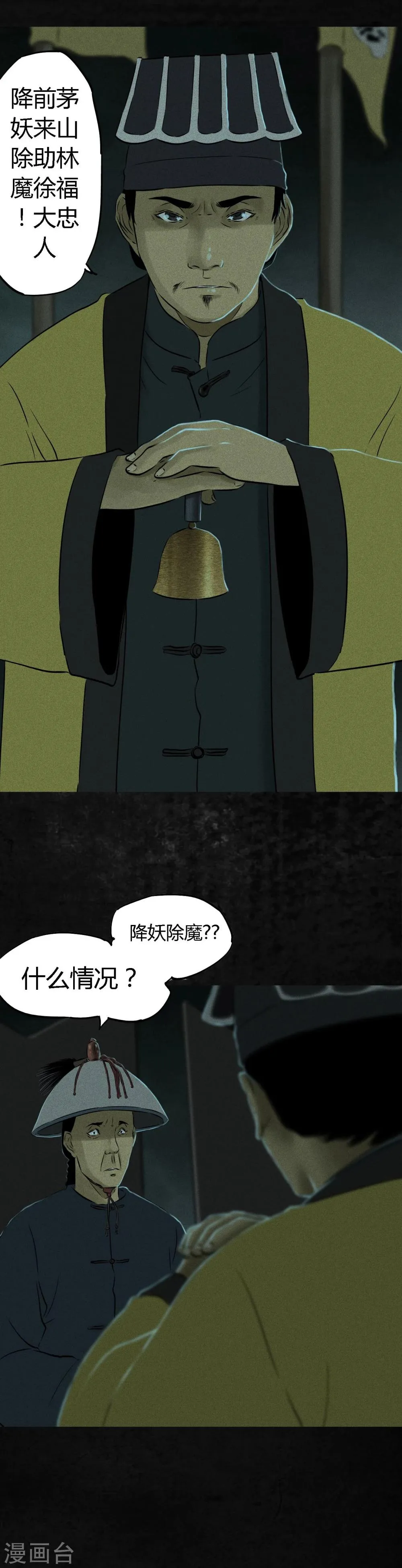 第28话 林福忠 第12页