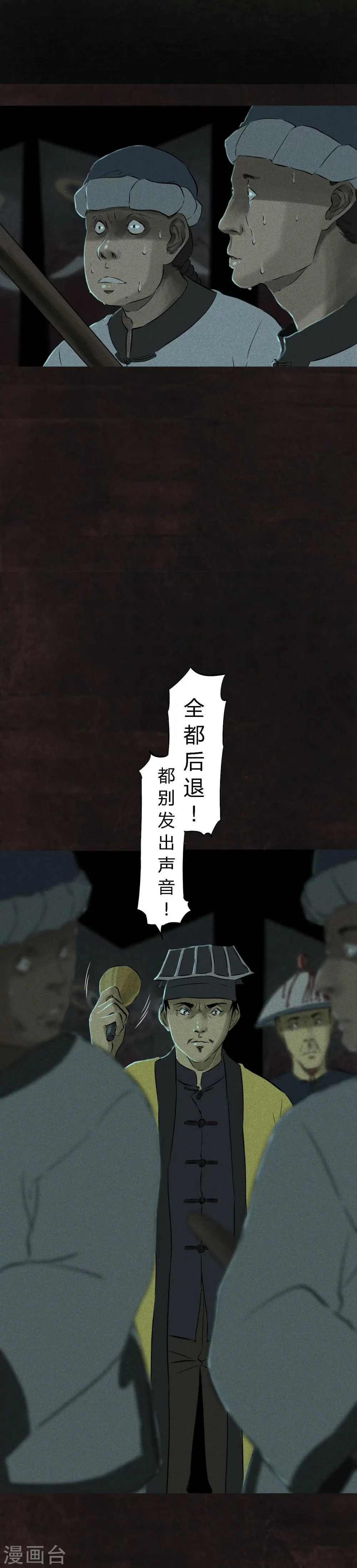 第29话 面具？ 第8页