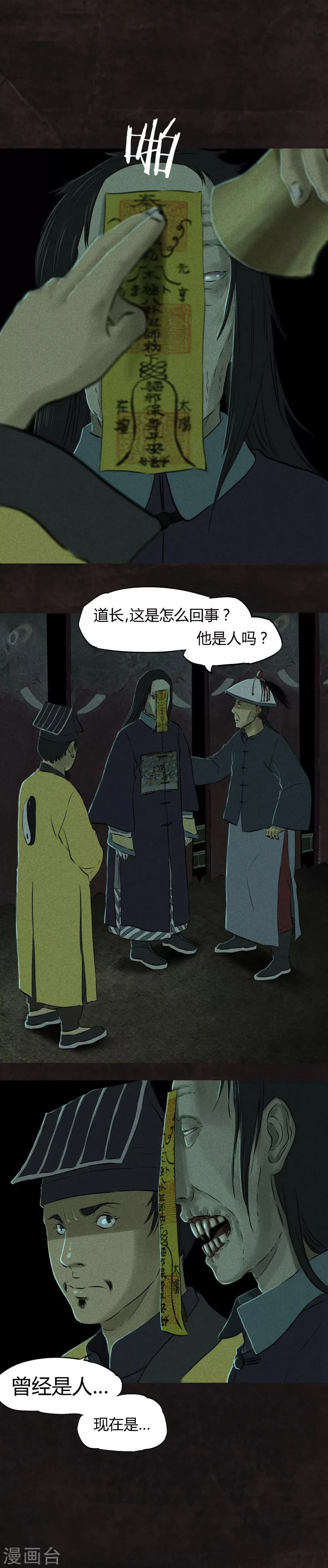 第29话 面具？ 第11页