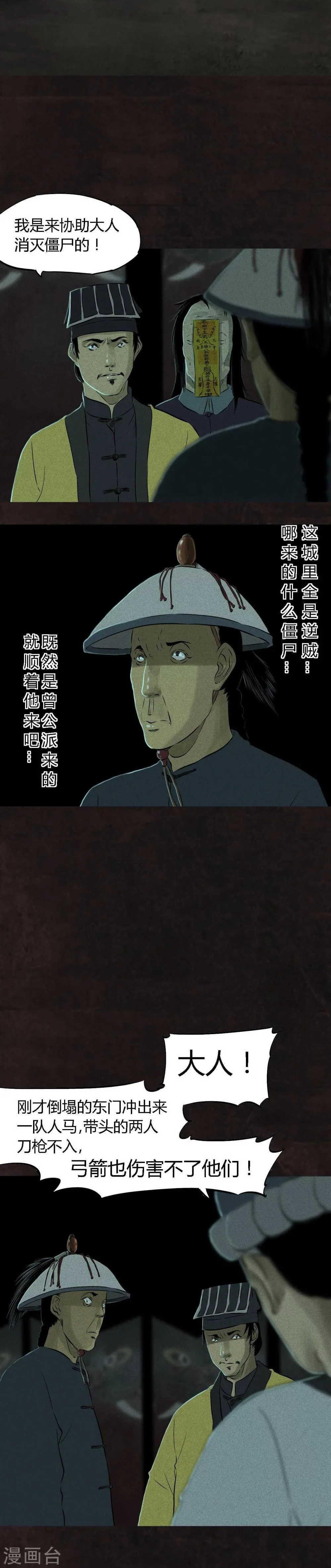 第29话 面具？ 第14页
