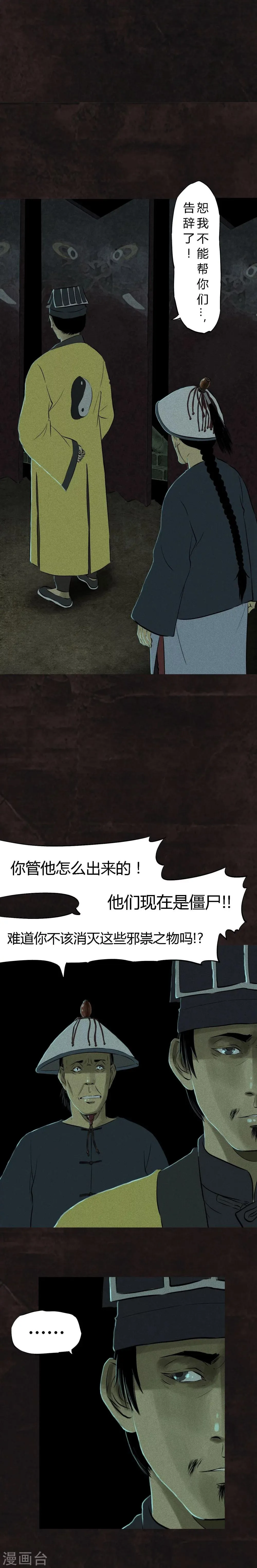 第29话 面具？ 第16页