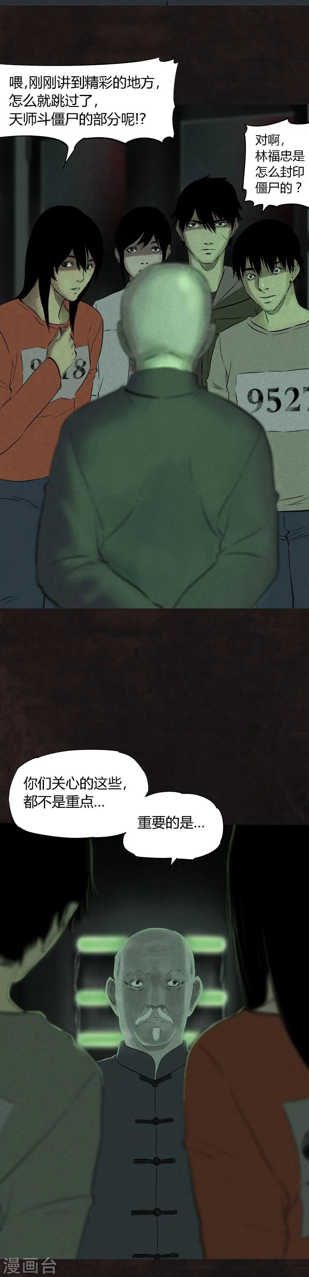 第29话 面具？ 第18页