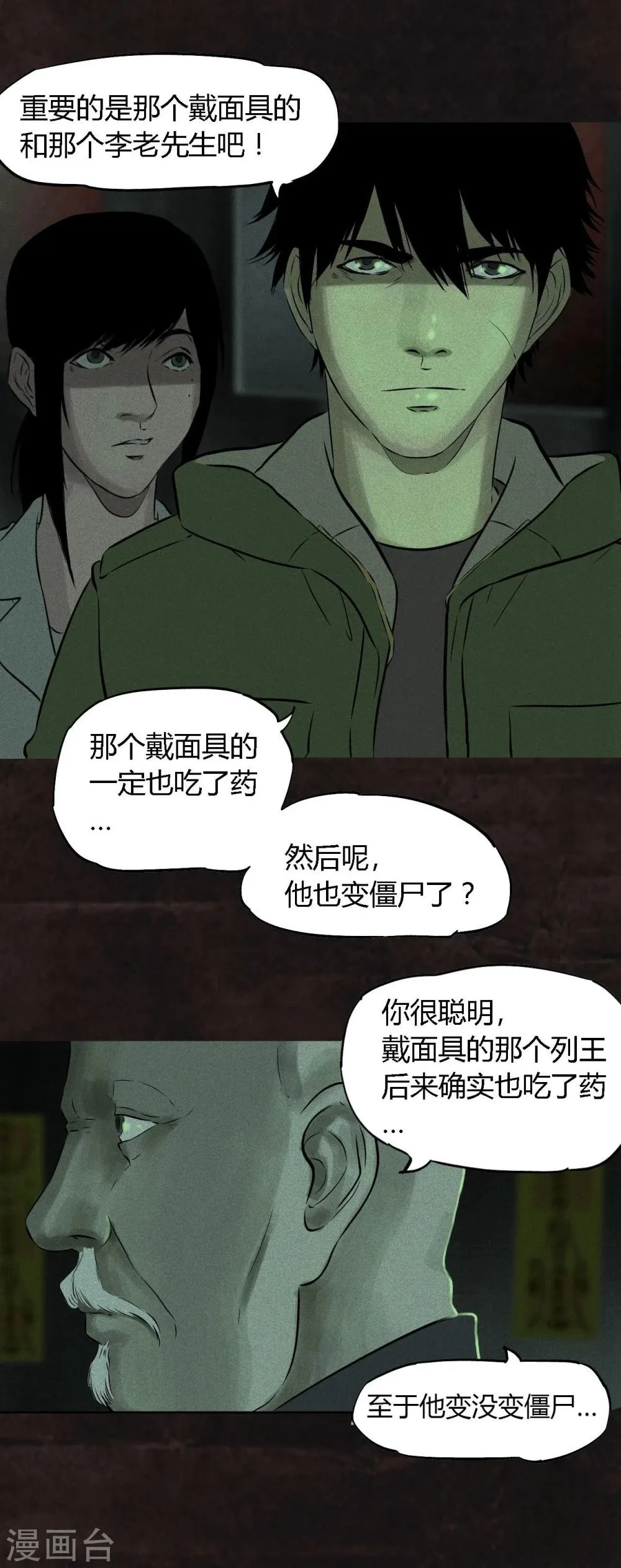第29话 面具？ 第19页